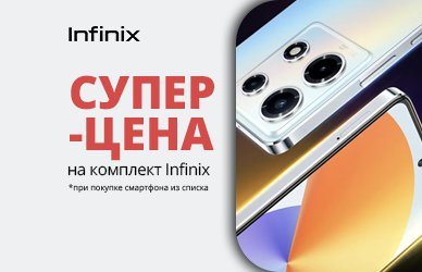 Экономия с Infinix: два смартфона по суперцене