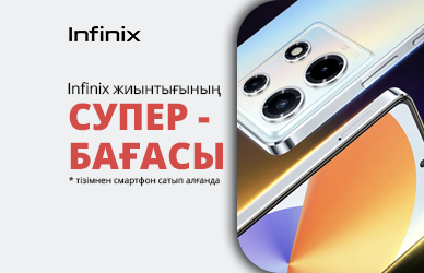 Infinix-пен үнемдеу: екі смартфон өте тиімді бағамен
