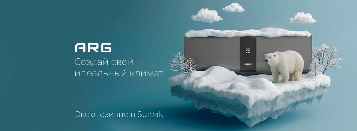 Включайте прохладу вместе с Sulpak!