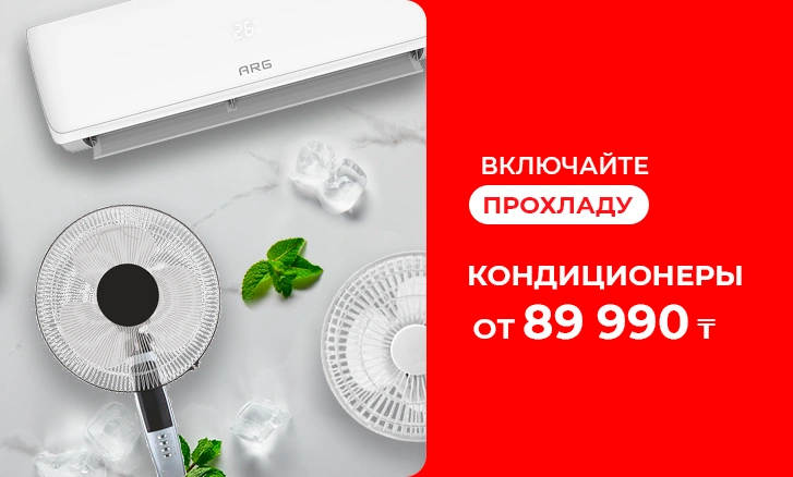 Включайте прохладу вместе с Sulpak!