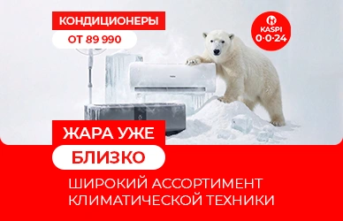 Включайте прохладу вместе с Sulpak!