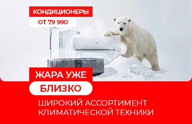 Включайте прохладу вместе с Sulpak!