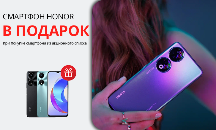 Honor: второй смартфон в подарок