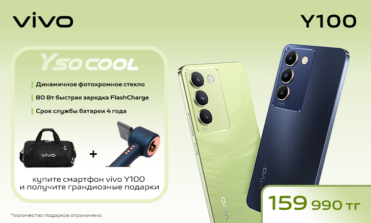 Vivo V30 және Y100 смартфондарына сыйлықтар