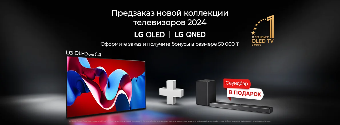 Прием купонов LG на 50 000 