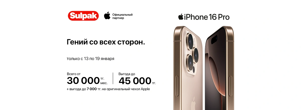 Kaspi 0-0-24: Apple ждет!