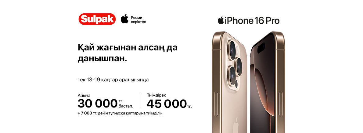 Kaspi 0-0-24: Apple күтеді!