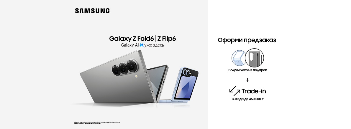 Подарок к смартфонам Galaxy Z Flip6 и Z Fold6 