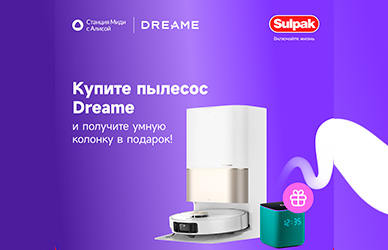 Подарки к пылесосам Dreame