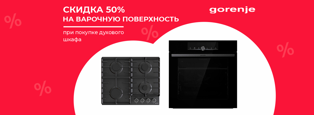 Варочная поверхность Gorenje со скидкой 50%