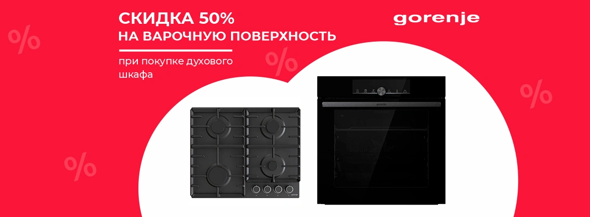 Варочная поверхность Gorenje со скидкой 50%