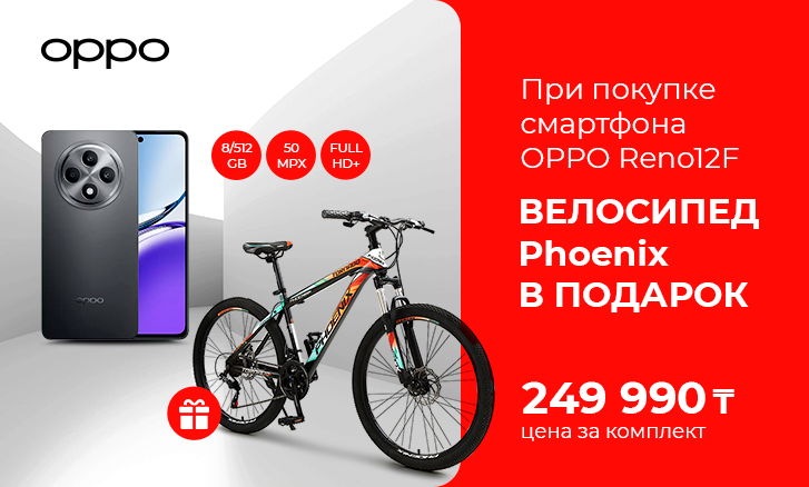 OPPO: велосипед в подарок