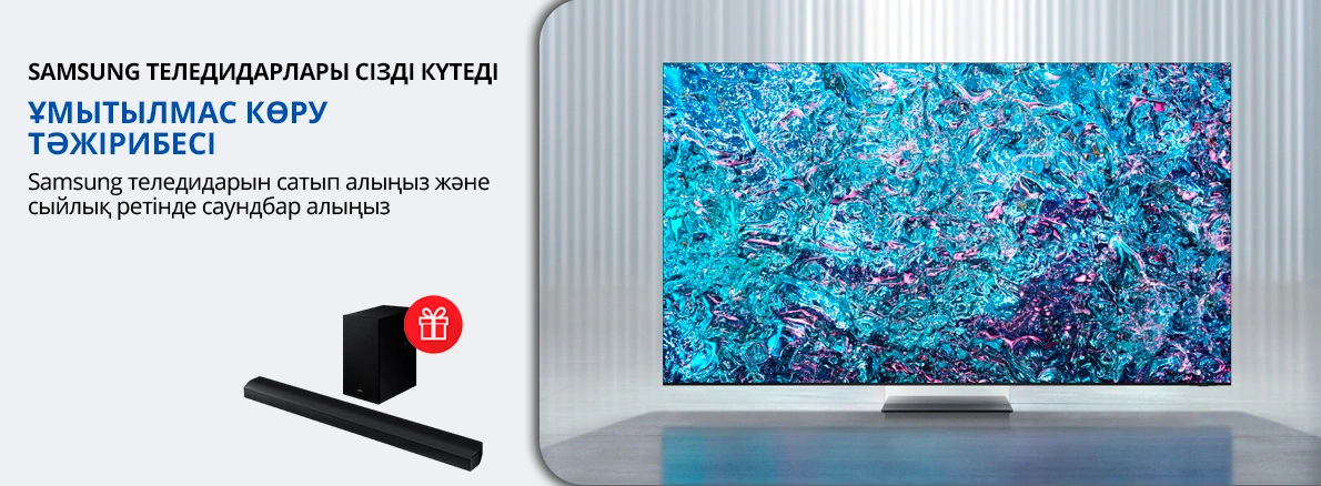 Samsung: теледидар + саундбар сыйлық ретінде 