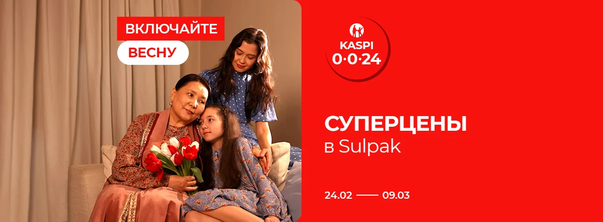 Включайте весну: Суперцены в Sulpak!