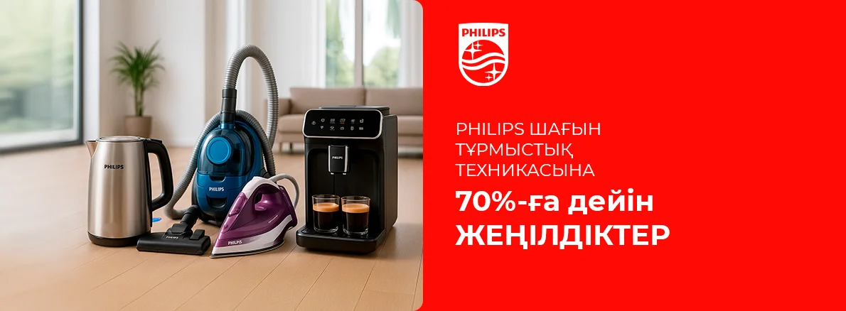 Philips жеңілдікпен-күн сайын жайлылық!