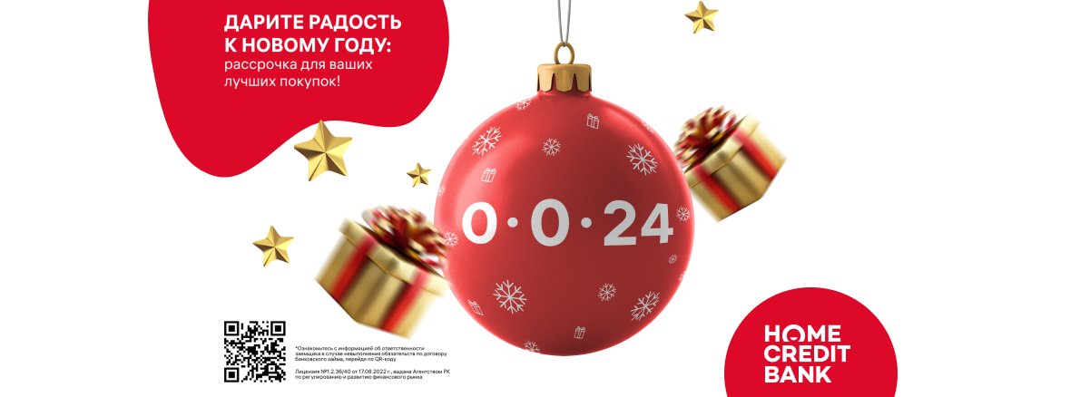 Рассрочка 0-0-24 от Home Credit Bank