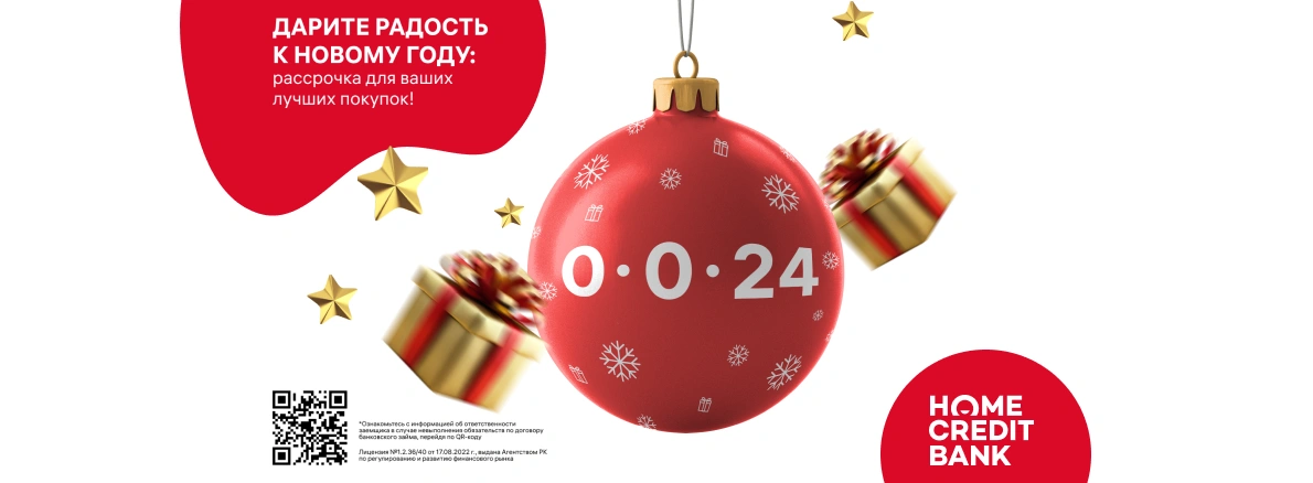 Рассрочка 0-0-24 от Home Credit Bank