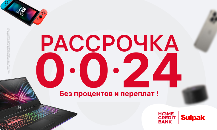 Home Credit Bank-тен 0-0-24 бөліп төлеу