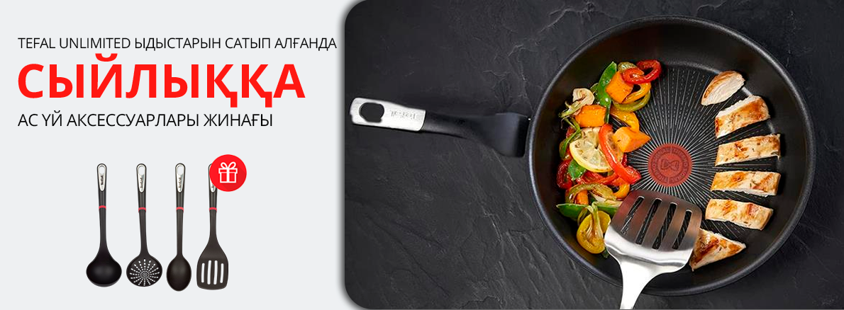 Tefal: сыйлық ретінде ас үйге арналған аксессуарлар жиынтығы