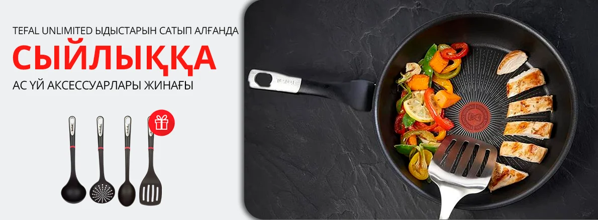 Tefal: сыйлық ретінде ас үйге арналған аксессуарлар жиынтығы