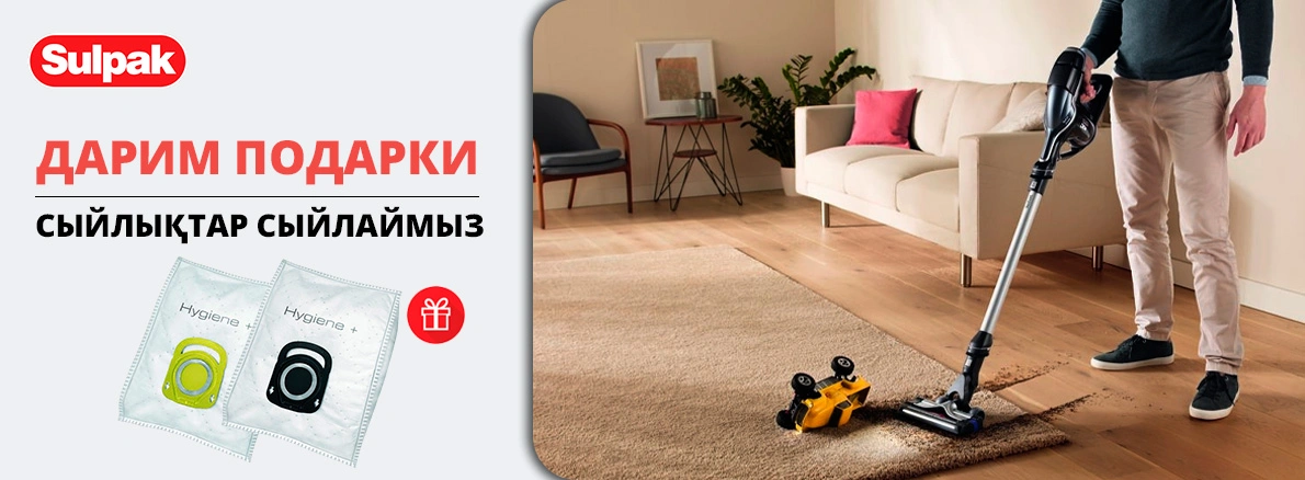 Подарки к пылесосам Tefal