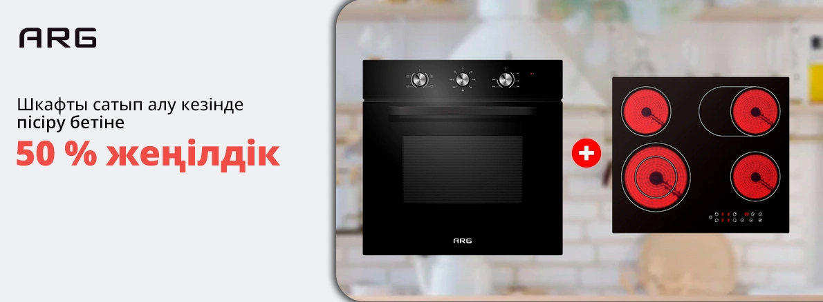 ARG пісіру беті 50% жеңілдікпен