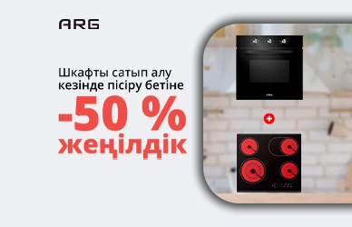 ARG пісіру беті 50% жеңілдікпен