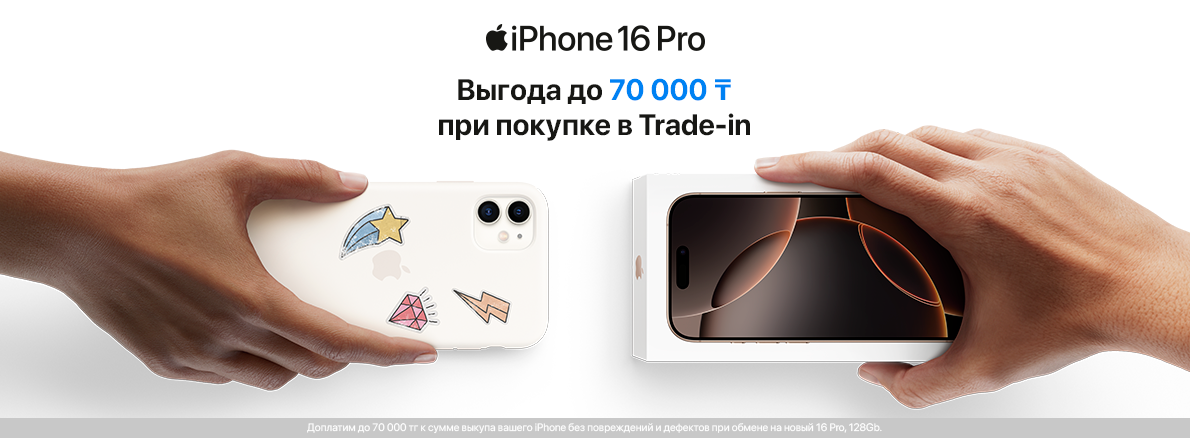 Trade-In на смартфоны Apple
