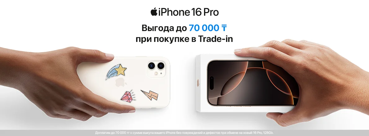 Trade-In на смартфоны Apple