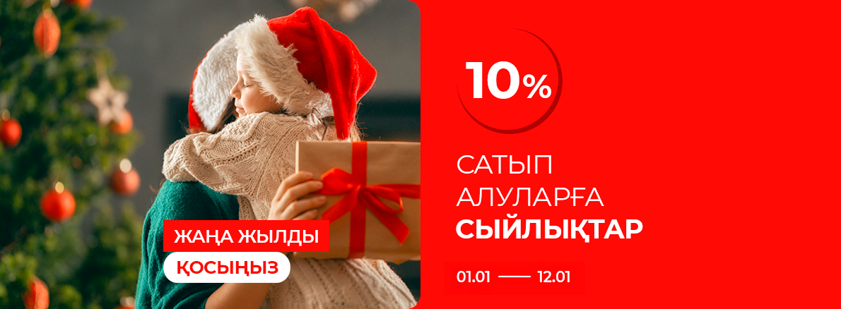 Сыйлық таңдаңыз