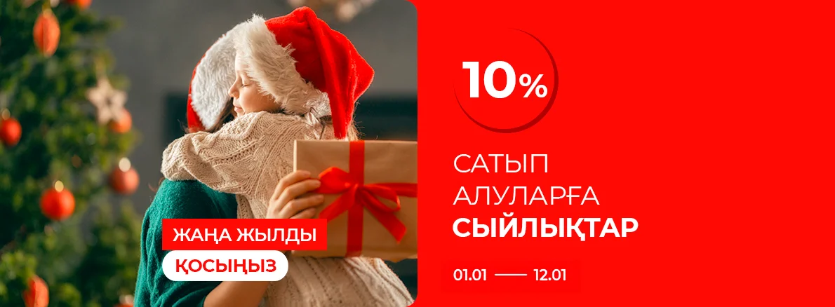 Сыйлық таңдаңыз