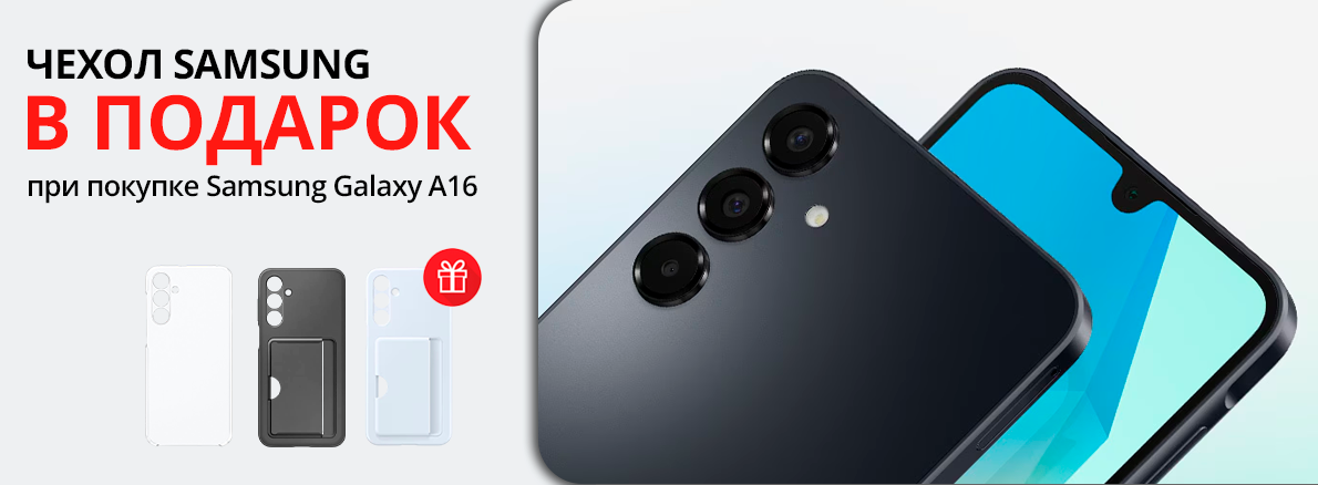 Смартфон Samsung Galaxy A16 + чехол в подарок – выгодные акции, скидки ...