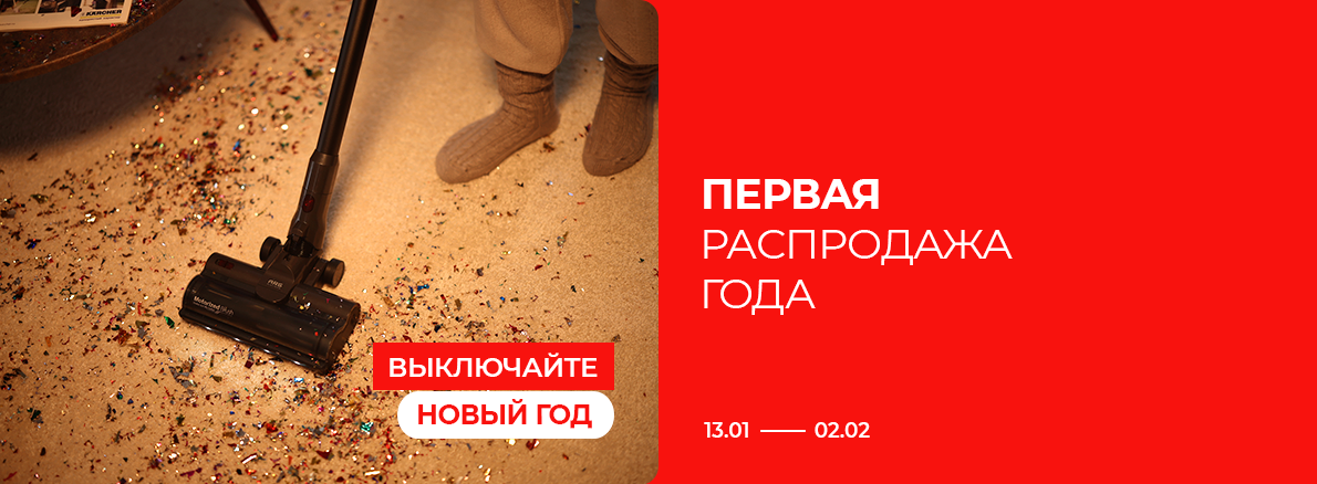 Первая распродажа года в Sulpak!