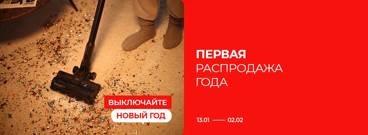 Первая распродажа года в Sulpak!