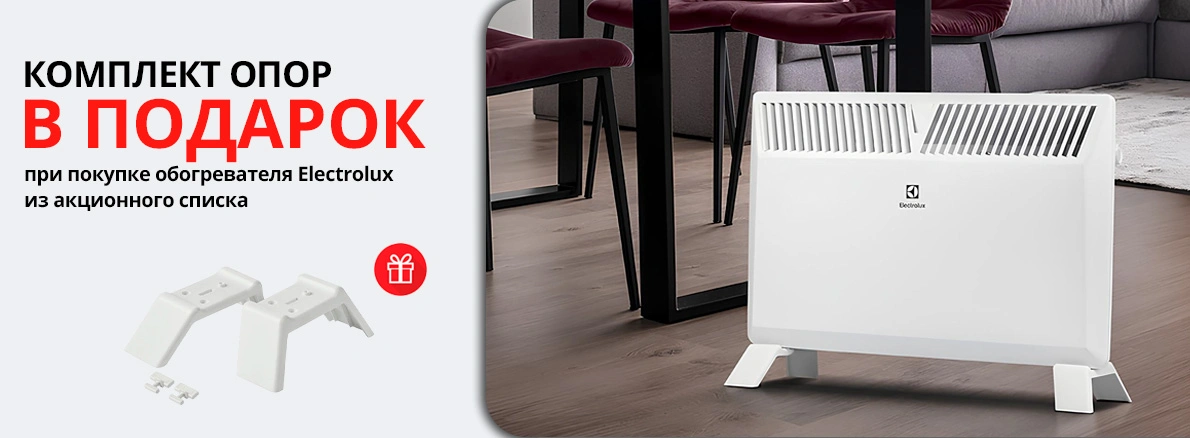 Тепло вашего дома с Electrolux!