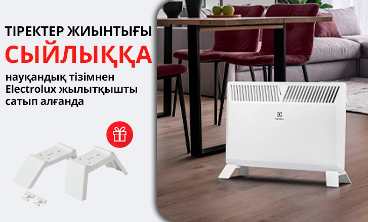 Electrolux көмегімен үйіңіздің жылуы!