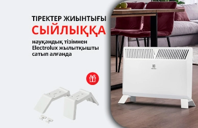Electrolux көмегімен үйіңіздің жылуы!
