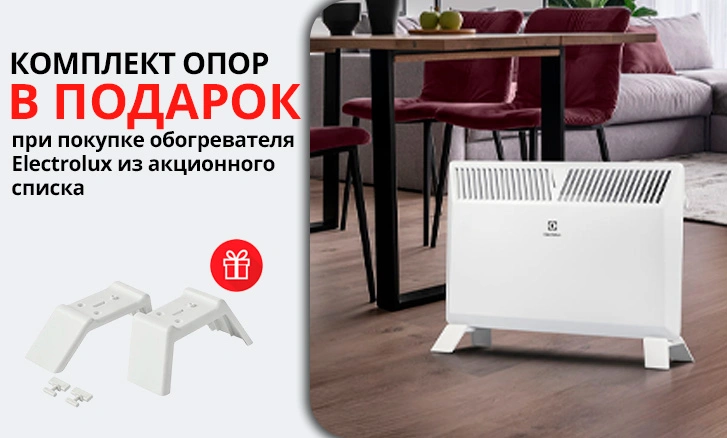 Тепло вашего дома с Electrolux!