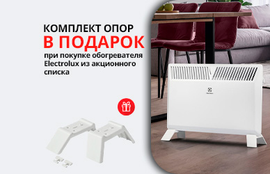 Тепло вашего дома с Electrolux!