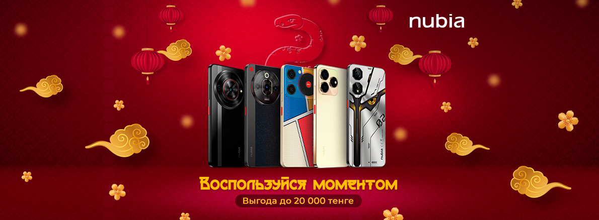 Воспользуйся моментом вместе с Nubia!