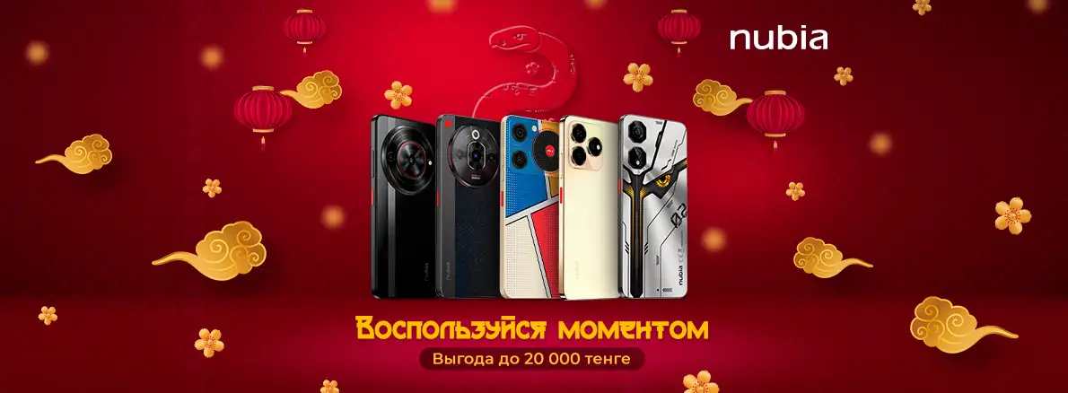 Воспользуйся моментом вместе с Nubia!