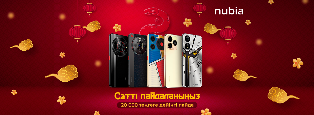 Осы сәтті Nubia-мен бірге пайдаланыңыз!