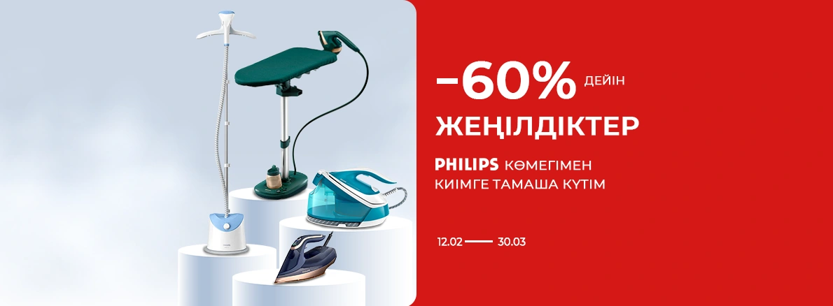 Philips көмегімен кір жууға мінсіз күтім – 60%-ға дейінгі жеңілдіктер!