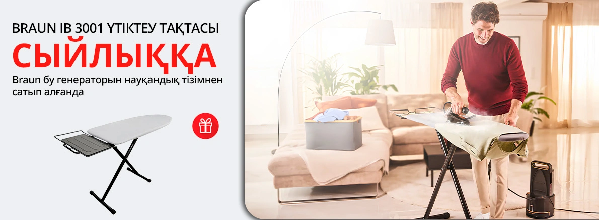 Braun бу генераторына сыйлық!