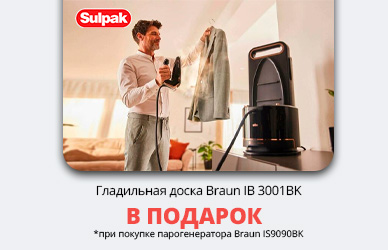 Парогенератор Braun + гладильная доска в подарок!