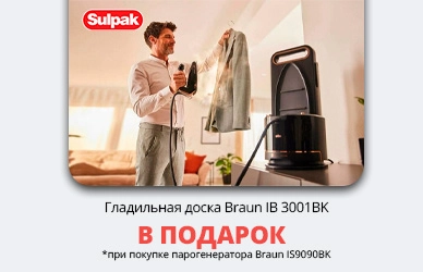 Парогенератор Braun + гладильная доска в подарок!