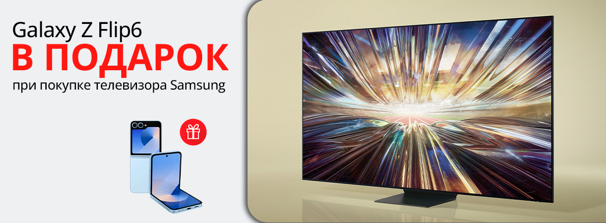 Samsung: телевизор + смартфон в подарок