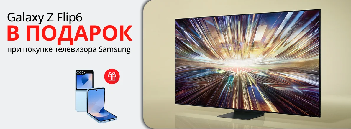Samsung: телевизор + смартфон в подарок