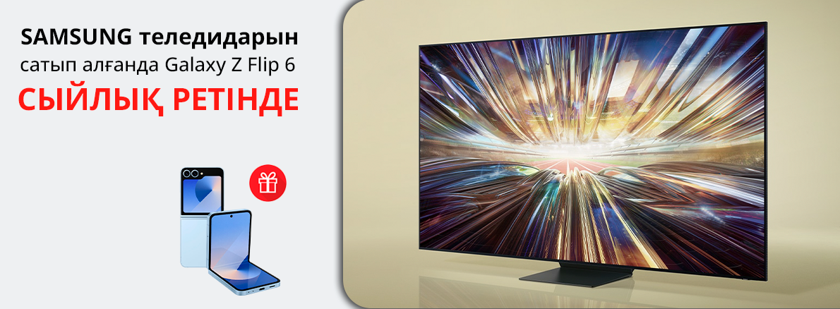 Samsung: телевизор + смартфон в подарок
