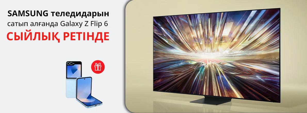 Samsung: телевизор + смартфон в подарок